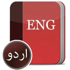 Englisch zu Urdu Wörterbuch APK Herunterladen