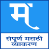 MPSC Marathi Vyakaran e-पुस्तक-icoon