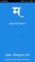 MPSC Marathi Vyakaran e-पुस्तक Affiche