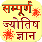sampuran jyotish gyan icône