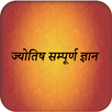 Sampuran Jyotish Gyan APK