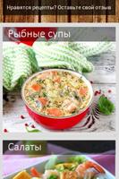 Рыбные рецепты syot layar 1