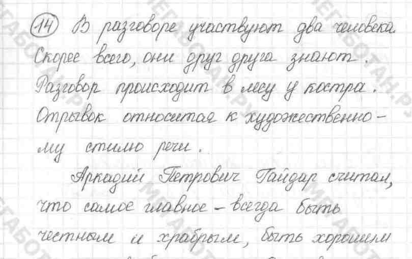 Русский язык 5 класс 2023 83. Готовое домашнее задание по русскому 5 класс номер 651.