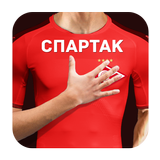 Спартак - футбол