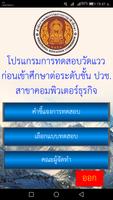 วัดแววคอมพิวเตอร์ ảnh chụp màn hình 1