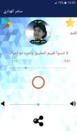 شيلات سامر الهتاري بدون نت حصـريا 2018 screenshot 3