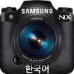 삼성 스마트카메라 NX