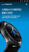 Gear S2 체험 скриншот 1