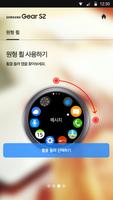 Gear S2 체험 скриншот 2