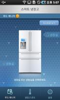 삼성 스마트 냉장고 syot layar 2