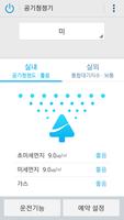 Poster Plug-in app (공기청정기)