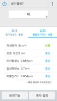 Plug-in app (공기청정기) スクリーンショット 1