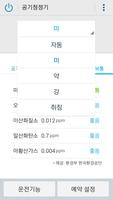Plug-in app (공기청정기) Screenshot 2