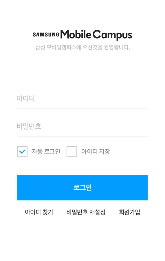 Android용 삼성 모바일 캠퍼스 Apk 다운로드