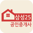 삼성25공인중개사 icono