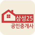 삼성25공인중개사 图标