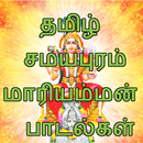 Tamil Samayapuram Mariamman Songs aplikacja