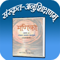 Class 10 abhyaasapustakam Samskrit Tutorial