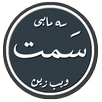 Samt - Urdu Magazine APK