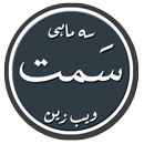 Samt - Urdu Magazine APK