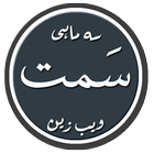 Samt - Urdu Magazine أيقونة