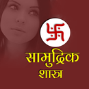 Samudrik Shastra APK