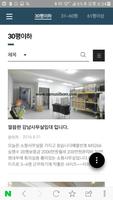 강남사무실임대 - 강남구 서초구 송파구 오피스전문부동산 screenshot 3