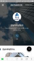 강남사무실임대 - 강남구 서초구 송파구 오피스전문부동산 Affiche