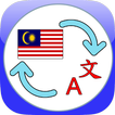 Malay Translator