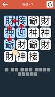 找 · 找字 · 找找字! screenshot 2