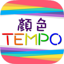顏色TEMPO - 辨色反應力遊戲 APK