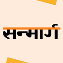 Sanmarg Epaper APK