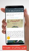 الثانوية العامة screenshot 2