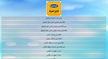 ایرانسل پلاس MTN Plus capture d'écran 2