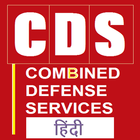 CDS Hindi Exam 图标