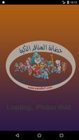 Smart AL Sanafer Nursery Group plakat