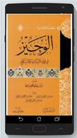 Kitab al-Wajiz fi Fiqhis Sunnah wal Kitab al-‘Aziz Cartaz