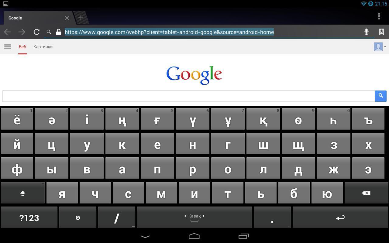 Телефон на казахском языке. Казахский алфавит на клавиатуре. Клавиатура с казахскими буквами. Клавиатура на казахском языке. Казахская раскладка клавиатуры.