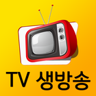 TV 생방송 أيقونة