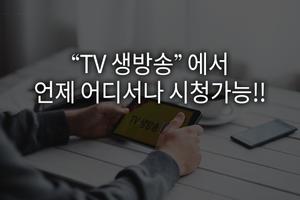 TV 생방송 الملصق