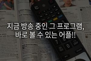 TV 생방송 截图 1