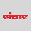 Sanchar Epaper APK