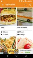 Sandwich Recipes in Hindi plakat