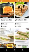 Sandwich Recipes in Hindi capture d'écran 1