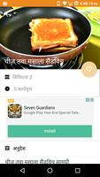 Sandwich Recipes in Hindi capture d'écran 2