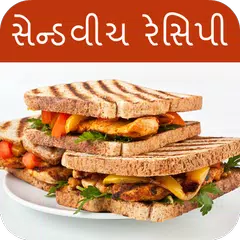 Sandwich Recipes in Gujarati アプリダウンロード