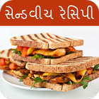 آیکون‌ Sandwich Recipes in Gujarati