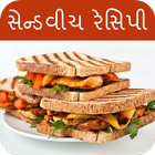 Sandwich Recipes in Gujarati ไอคอน