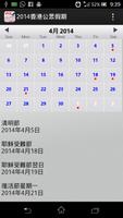 2014香港公眾假期 截圖 1