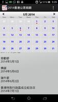 2014香港公眾假期 截圖 2